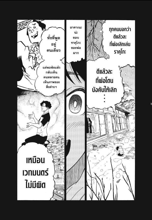Akane-banashi อาคาเนะ พลิกตำนานวงการราคุโกะ ตอนที่ 2:18